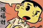 Sonny Liew's "The Art of Charlie Chan Hock Chye."