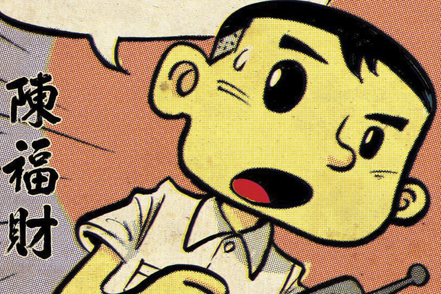 Sonny Liew's "The Art of Charlie Chan Hock Chye."