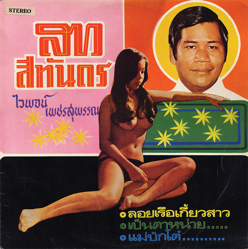 Inscrutable album art in Georgetown.