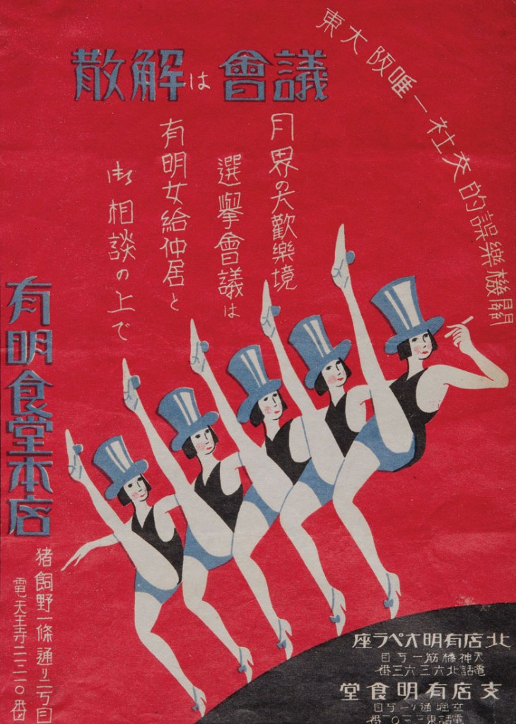 This 1930 handbill shows a strong deco influence.Levenson Collection